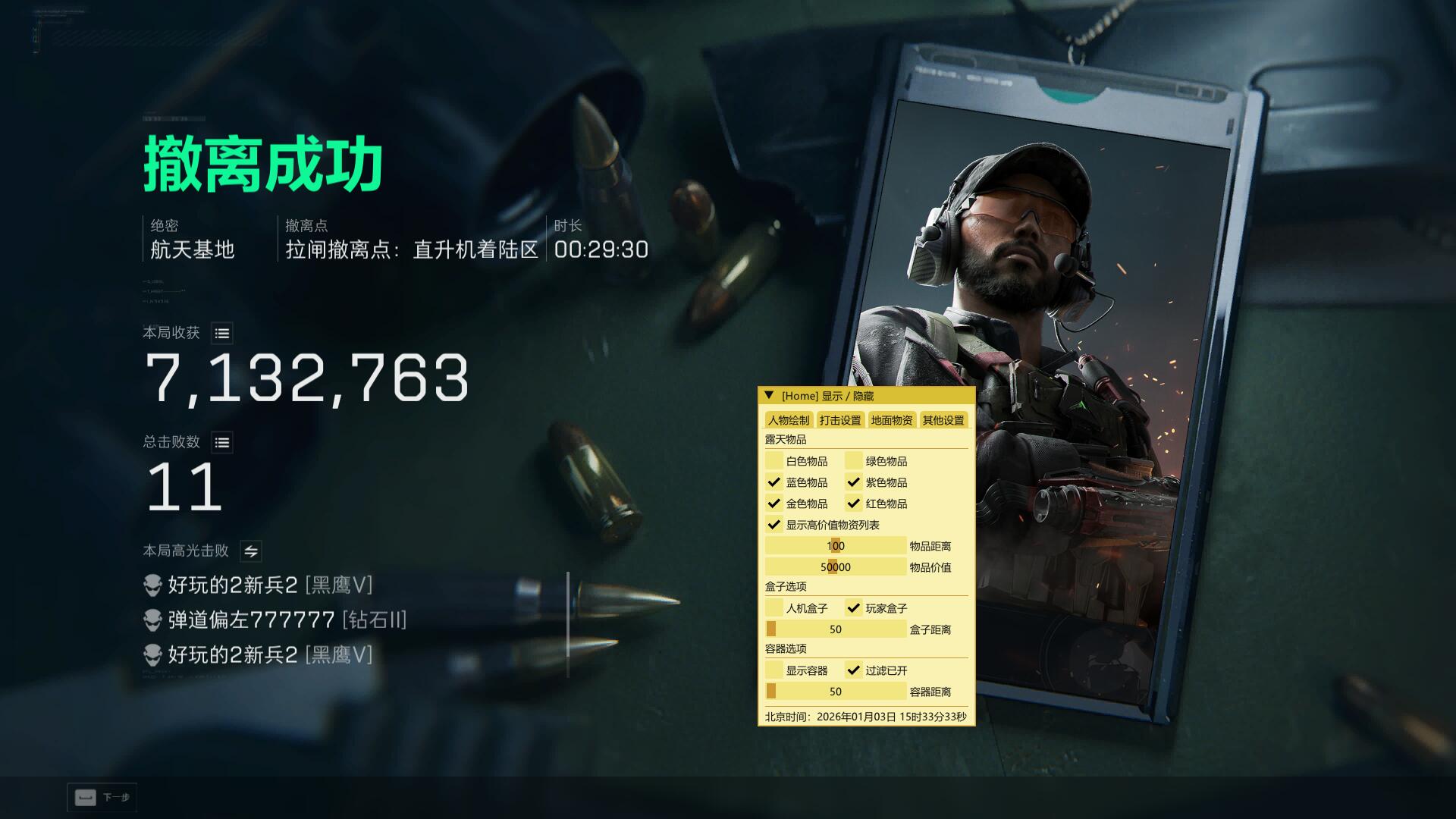  新上架三角洲辅助-派大星透视自瞄物资科技 第1张