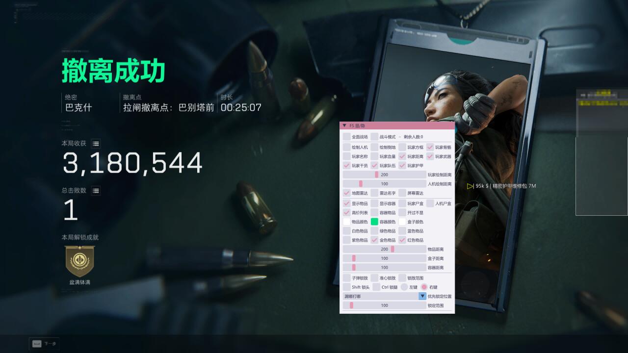 玩家反馈-三角洲【重逢】透视自瞄物资辅助  第1张